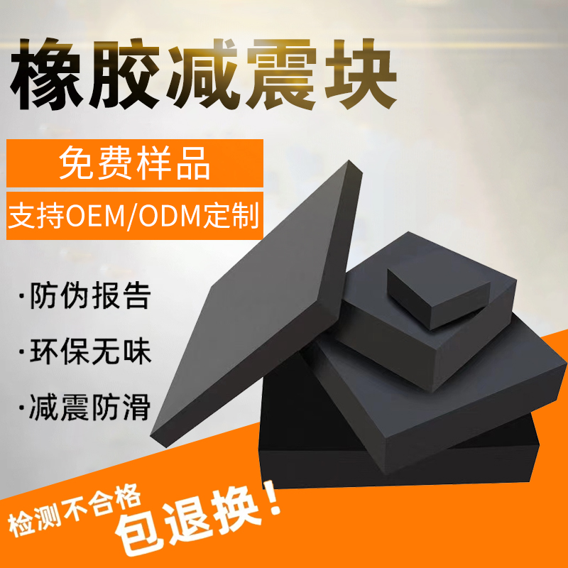 橡胶减震垫块
