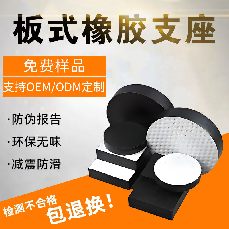 板式橡胶支座