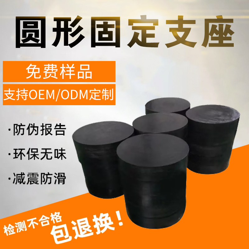 圆形固定支座