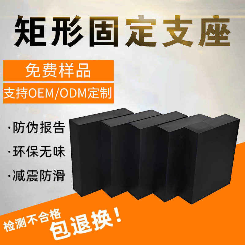 矩形固定支座